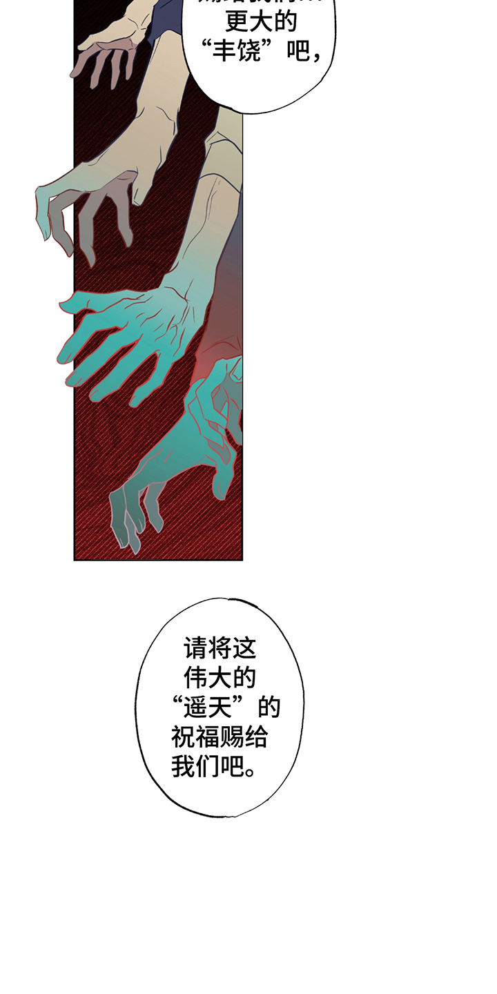 调查神明漫画,第1章：神灵3图