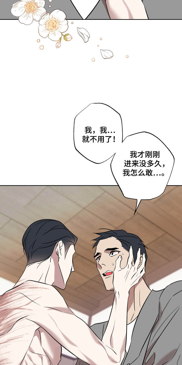 调查神明漫画,第13章：受罚形式3图