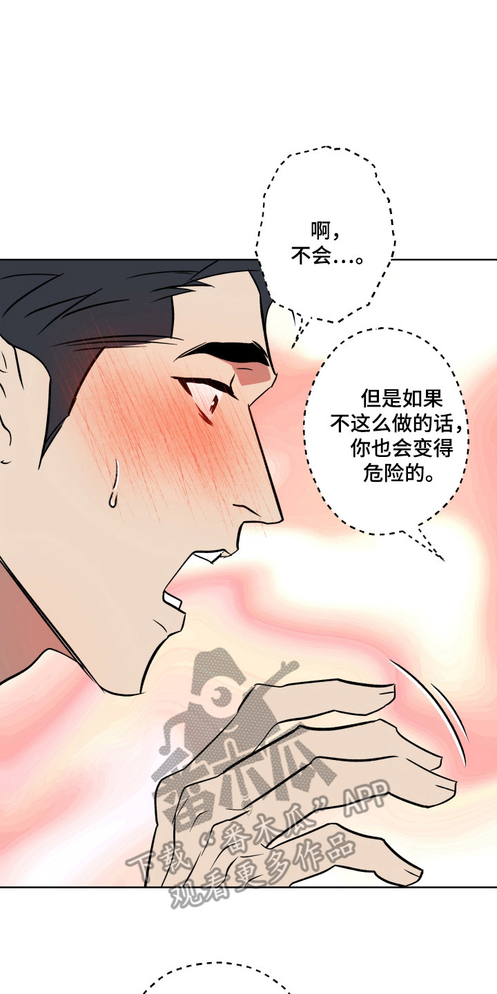 调查神明漫画,第14章：丰饶1图