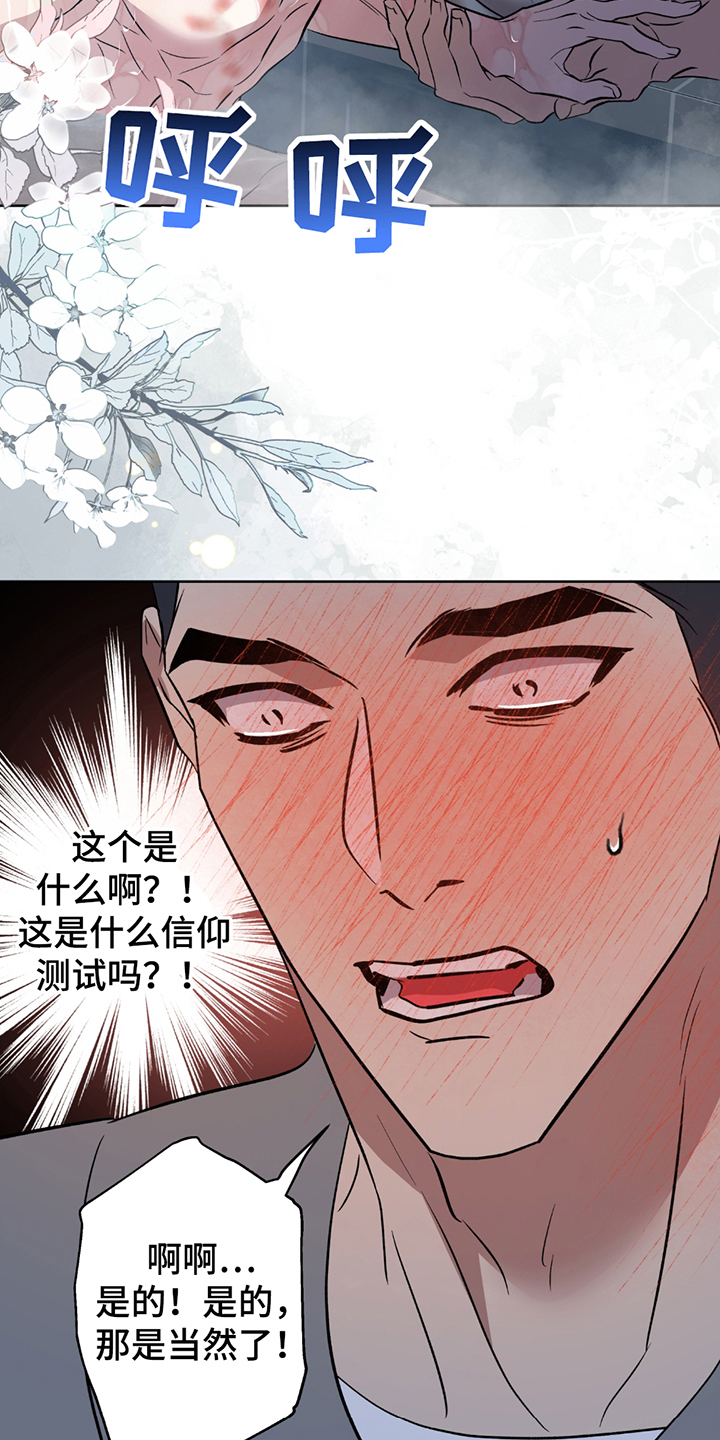 调查神明漫画,第9章：服侍2图