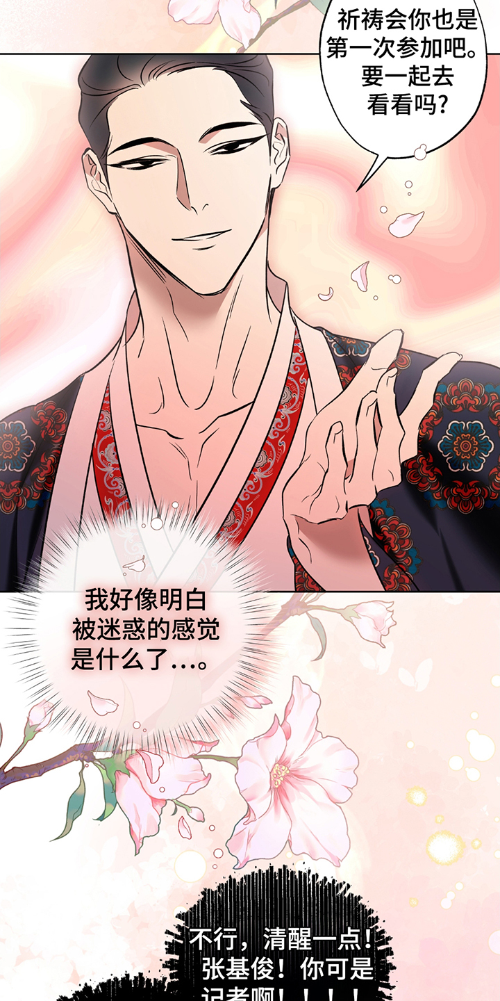 调查神明漫画,第2章：教主2图