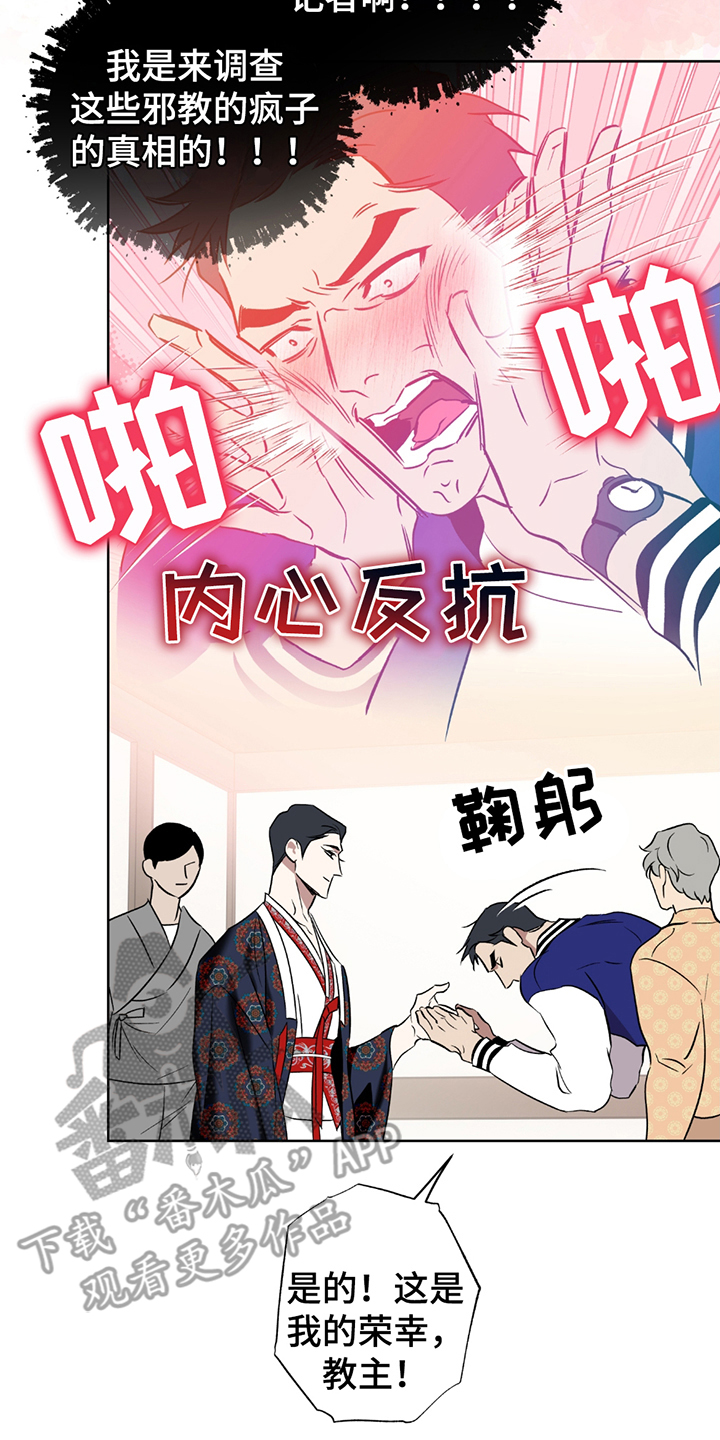 调查神明漫画,第2章：教主3图