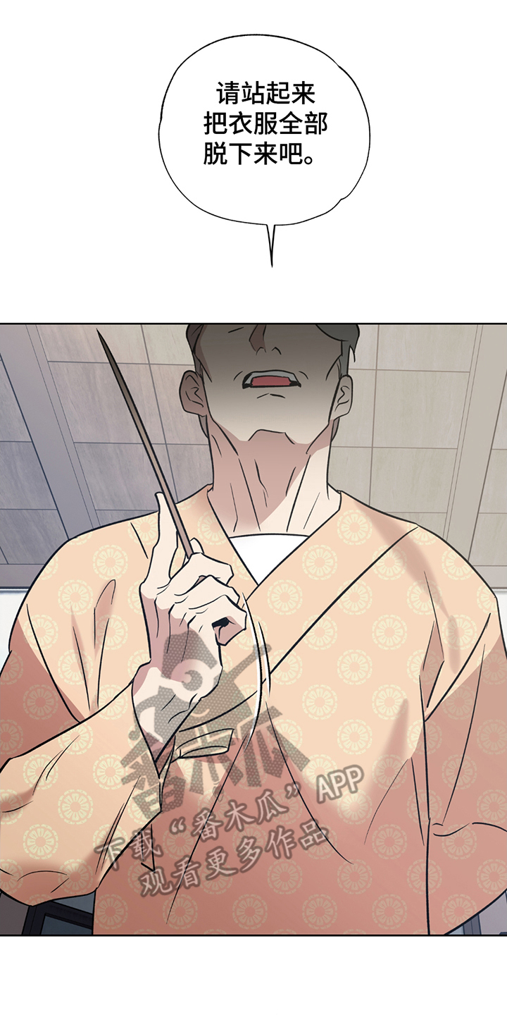 调查神明漫画,第11章：处罚2图
