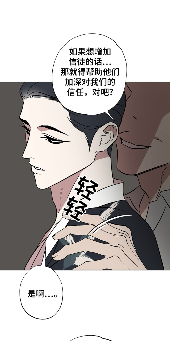 调查神明漫画,第5章：申请4图