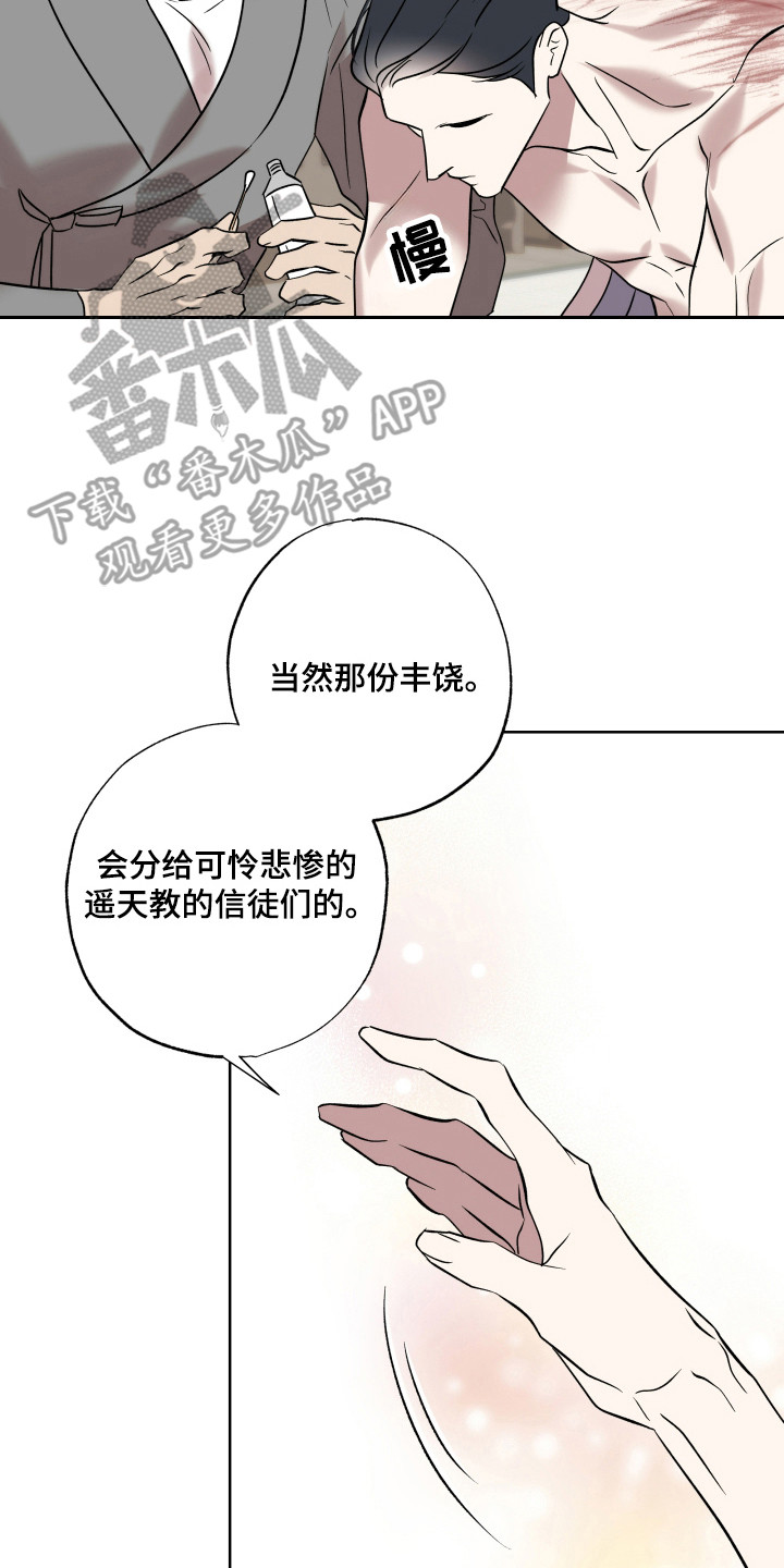 调查神明漫画,第13章：受罚形式1图