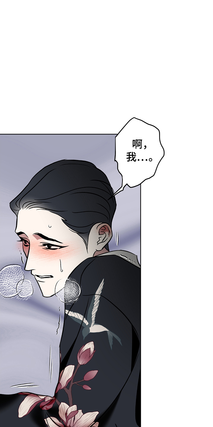 调查神明漫画,第6章：他会不一样吗1图