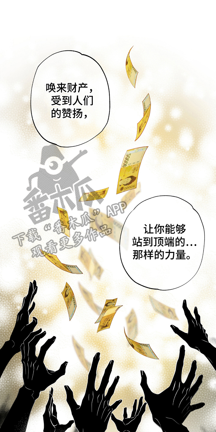 调查神明漫画,第3章：容器4图