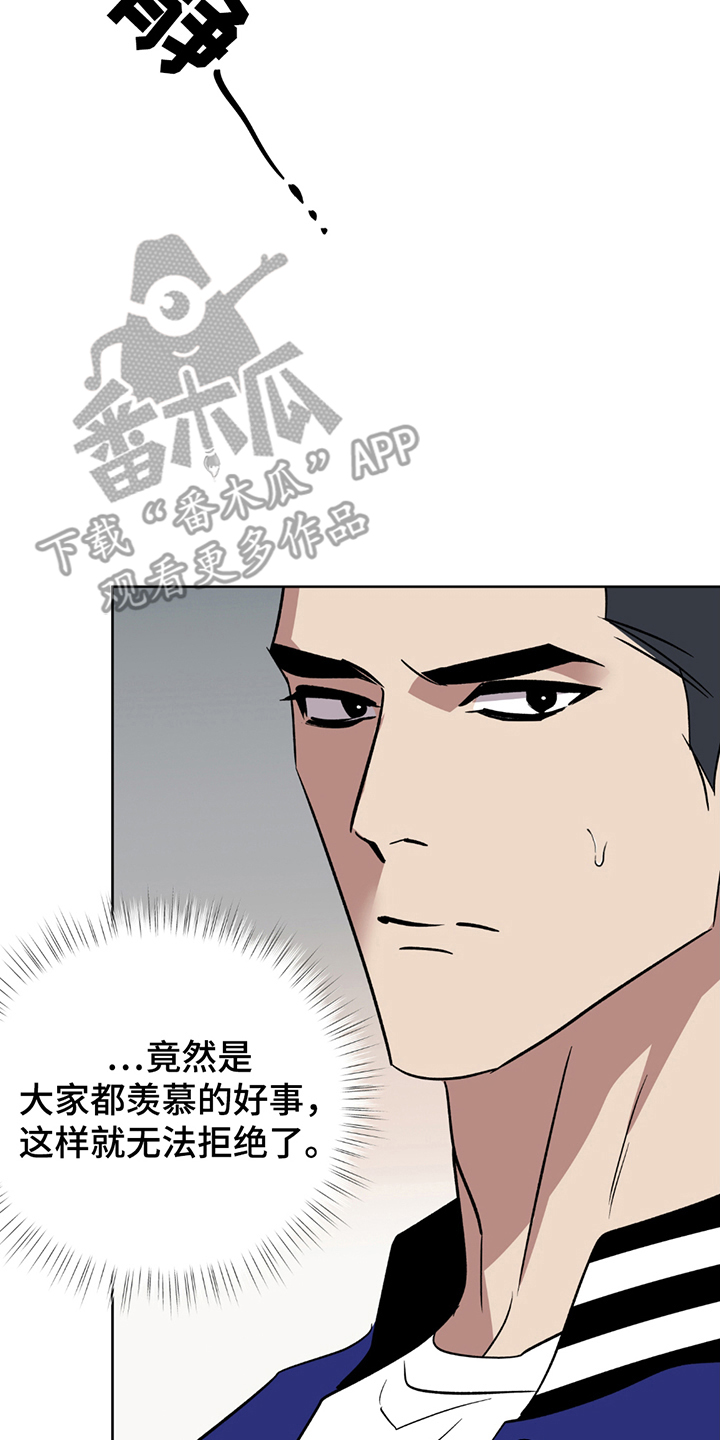 调查神明漫画,第8章：新差事2图
