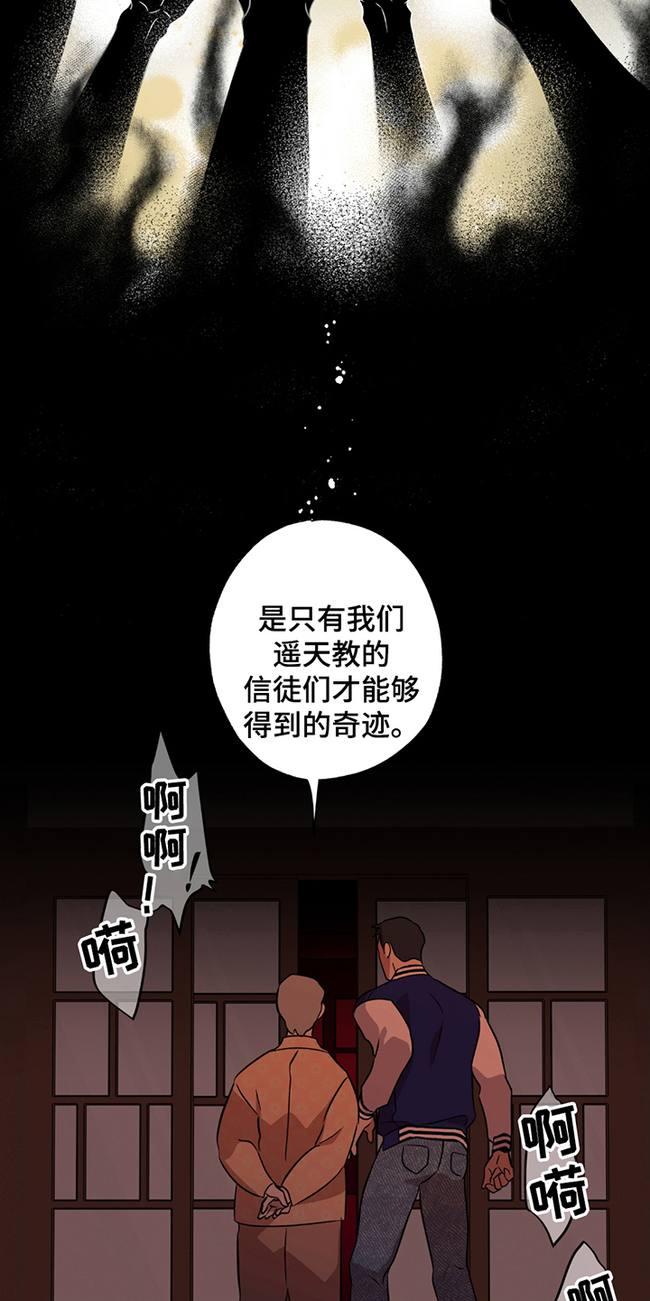 调查神明漫画,第3章：容器5图