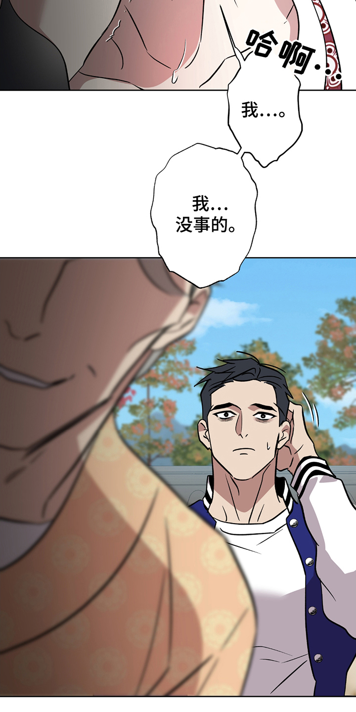 调查神明漫画,第6章：他会不一样吗5图