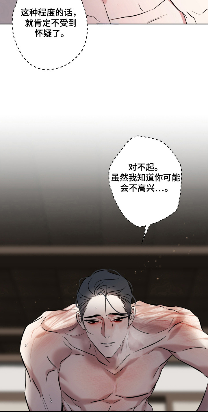 调查神明漫画,第14章：丰饶5图