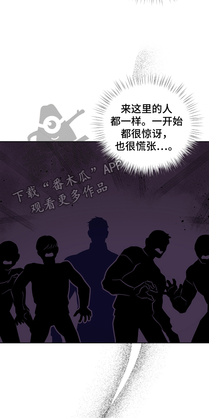 调查神明漫画,第6章：他会不一样吗4图