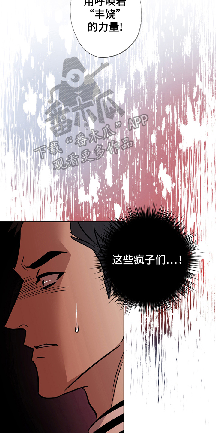 调查神明漫画,第3章：容器1图