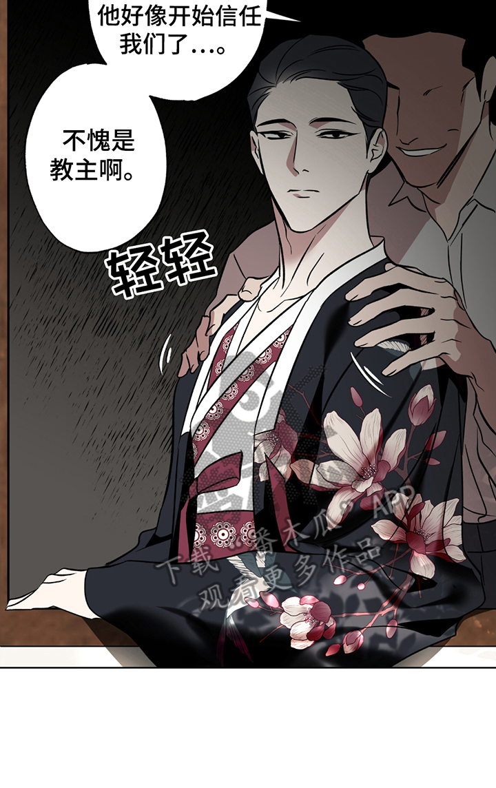调查神明漫画,第5章：申请3图