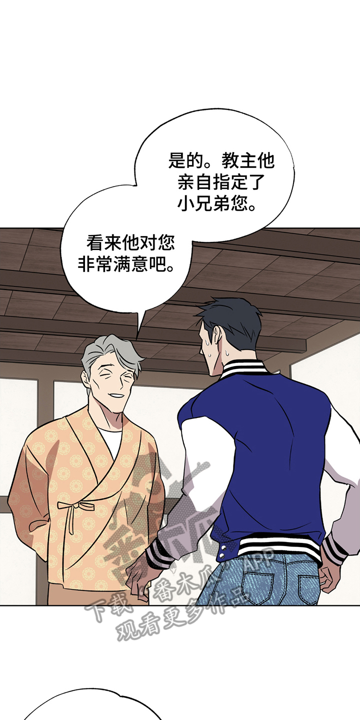 调查神明漫画,第8章：新差事4图
