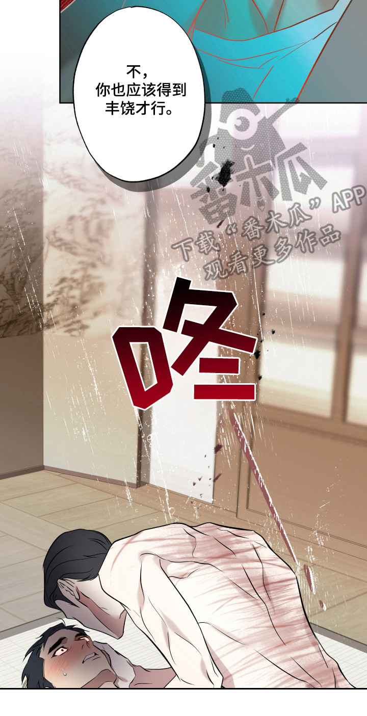 调查神明漫画,第13章：受罚形式5图