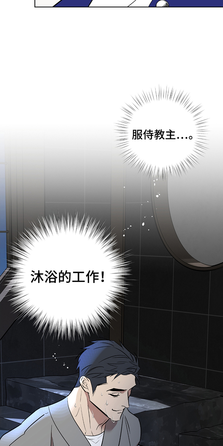 调查神明漫画,第8章：新差事3图