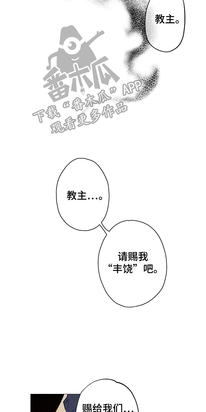 调查神明漫画,第1章：神灵2图