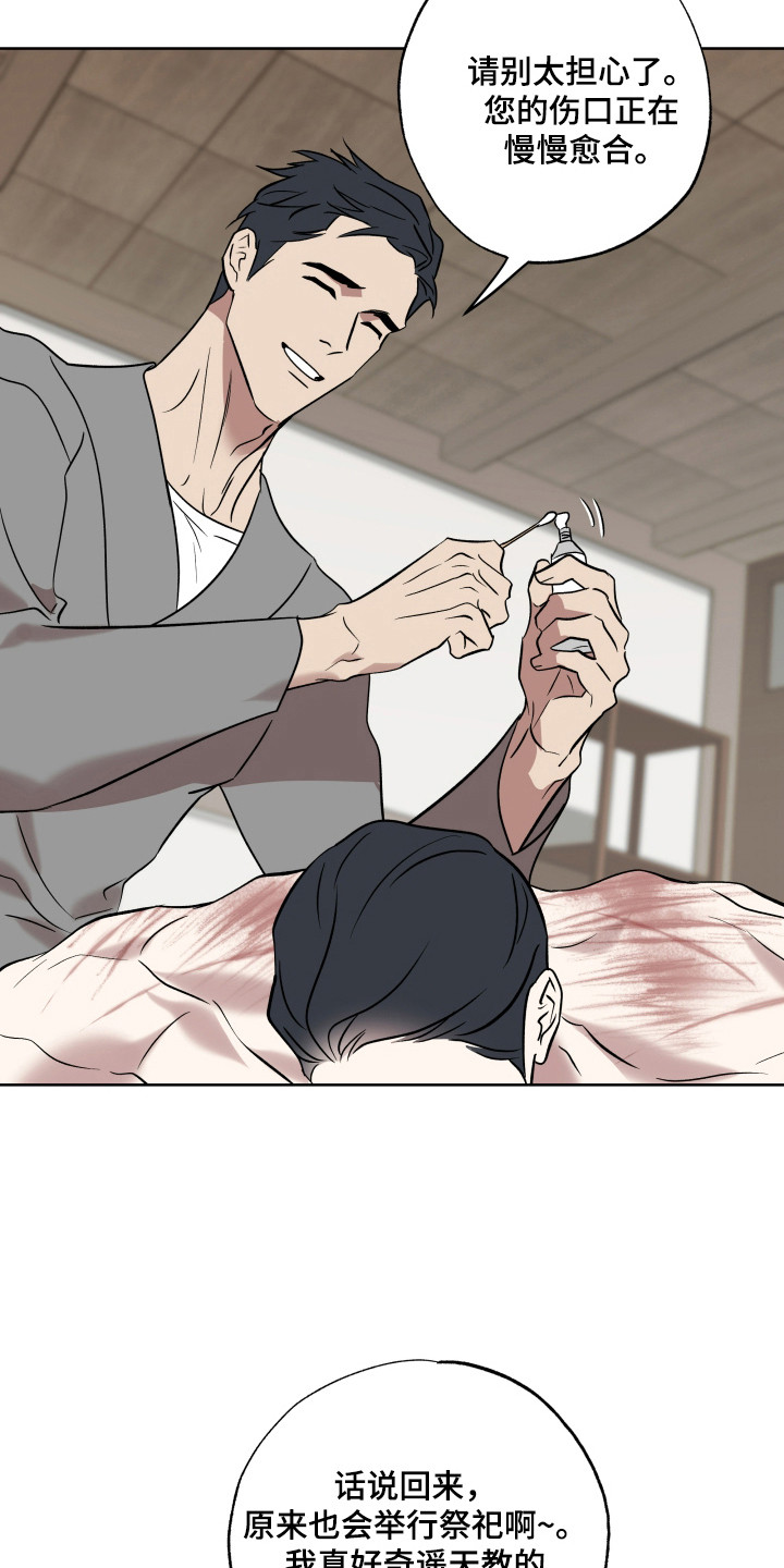 调查神明漫画,第13章：受罚形式5图