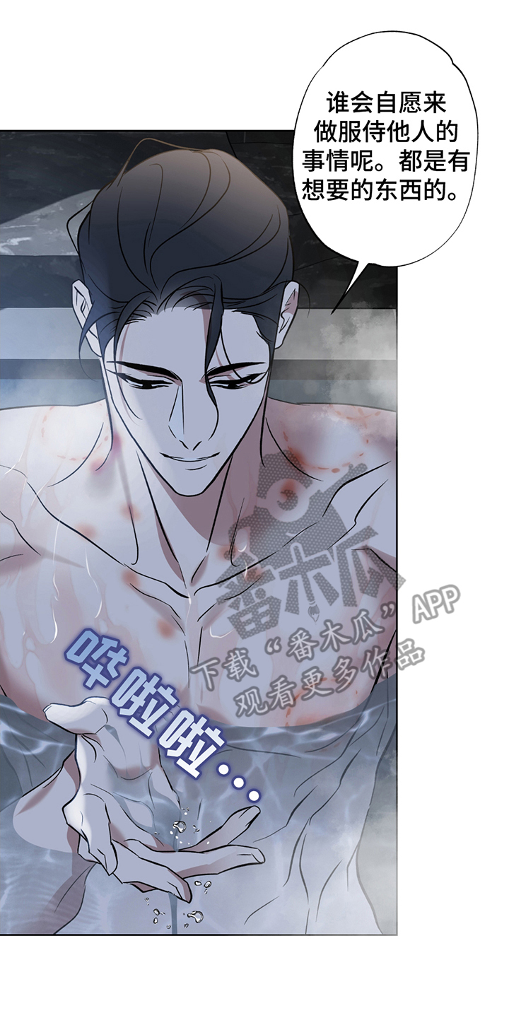 调查神明漫画,第9章：服侍5图