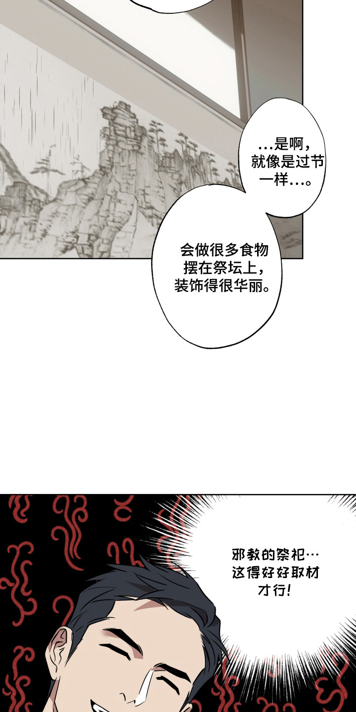 调查神明漫画,第13章：受罚形式2图