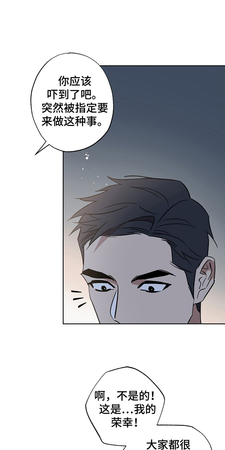 调查神明漫画,第9章：服侍3图