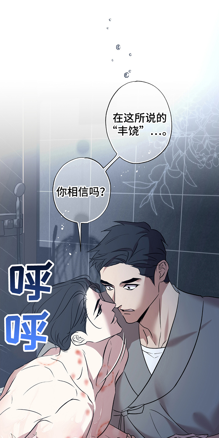 调查神明漫画,第9章：服侍1图