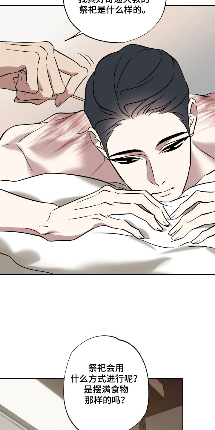 调查神明漫画,第13章：受罚形式1图