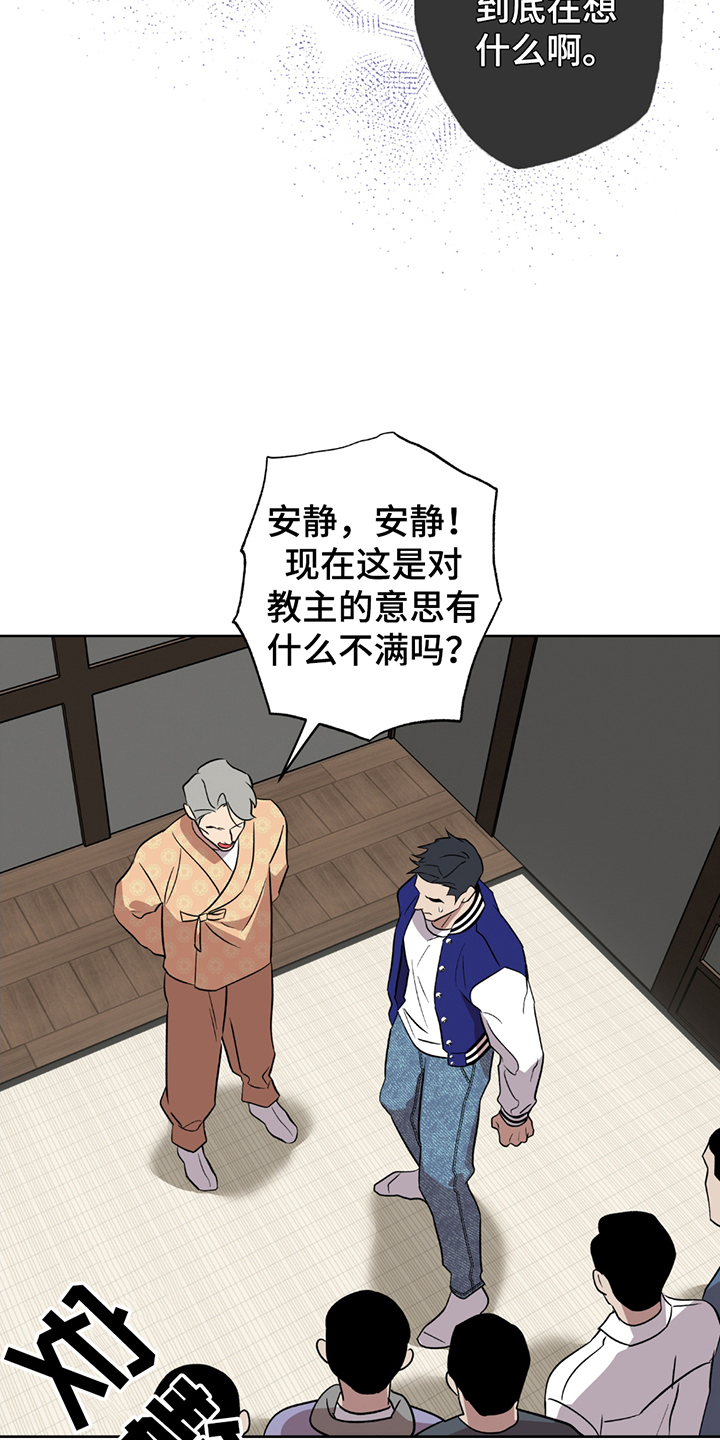 调查神明漫画,第8章：新差事1图