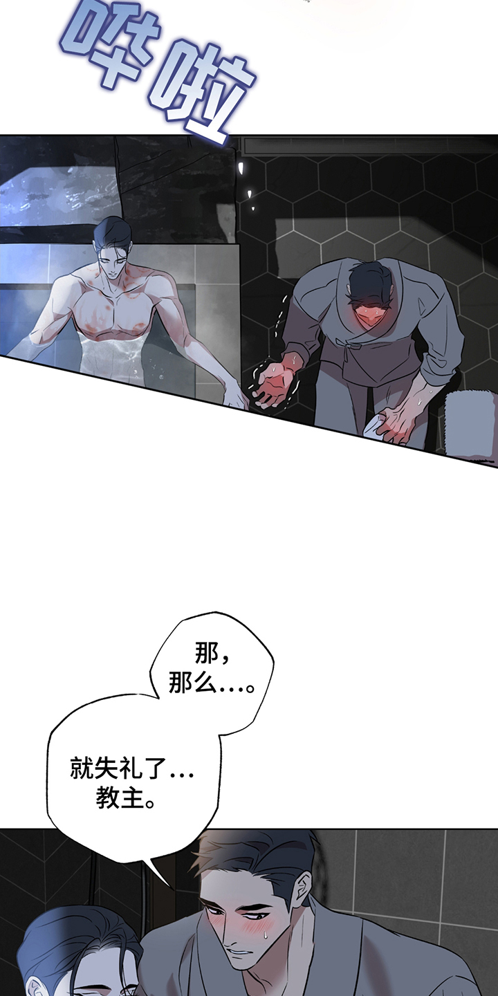 调查神明漫画,第9章：服侍5图