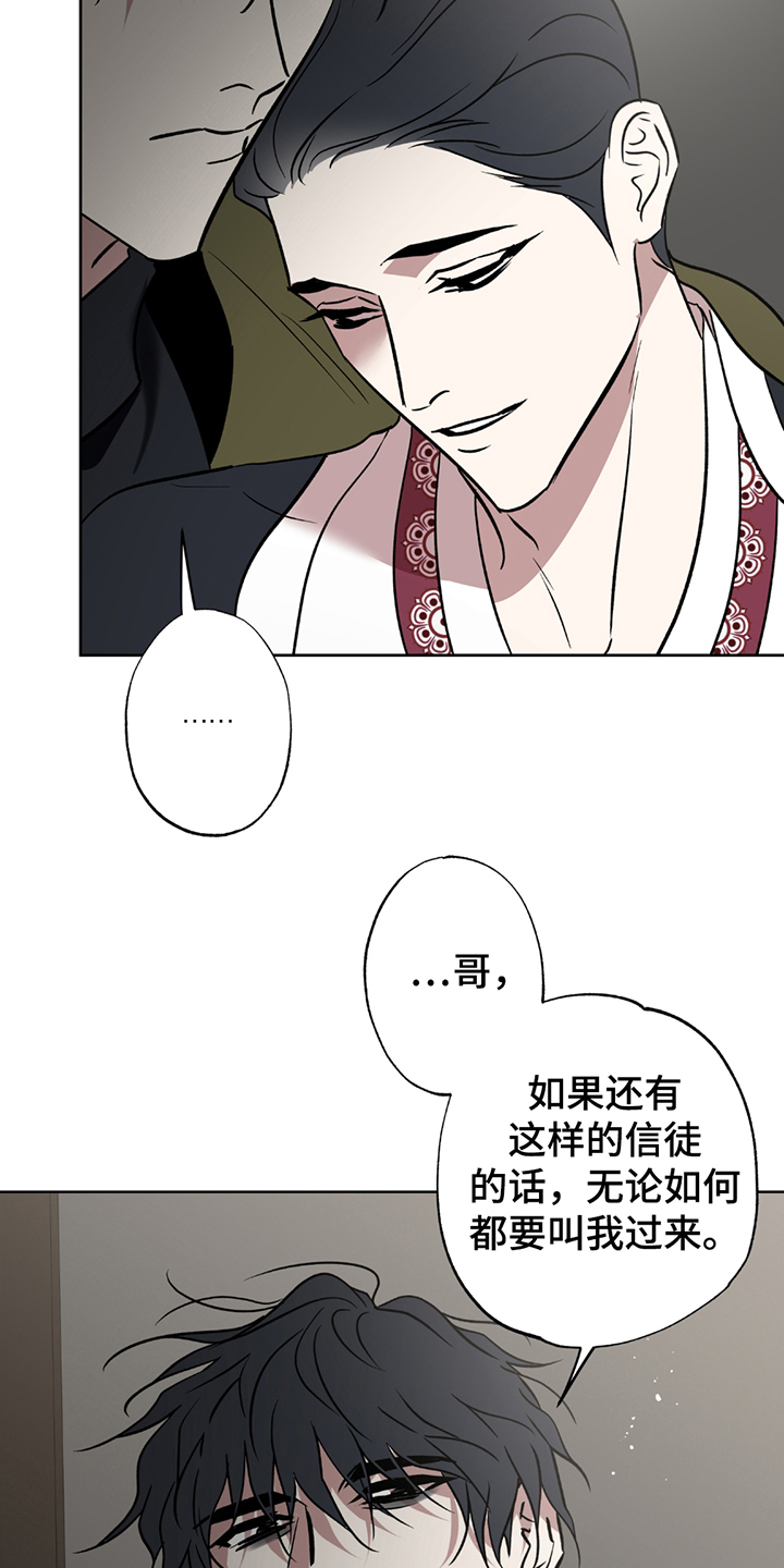 调查神明漫画,第7章：唯一的家人3图