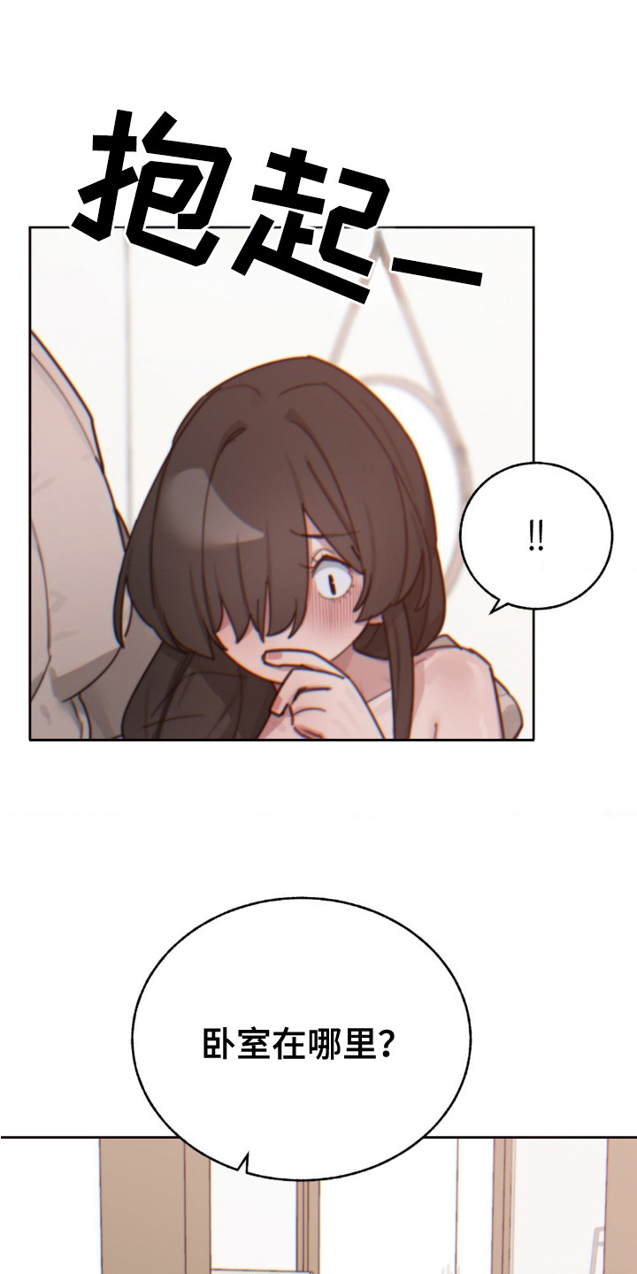 婚礼邂逅漫画,第24章：害羞2图