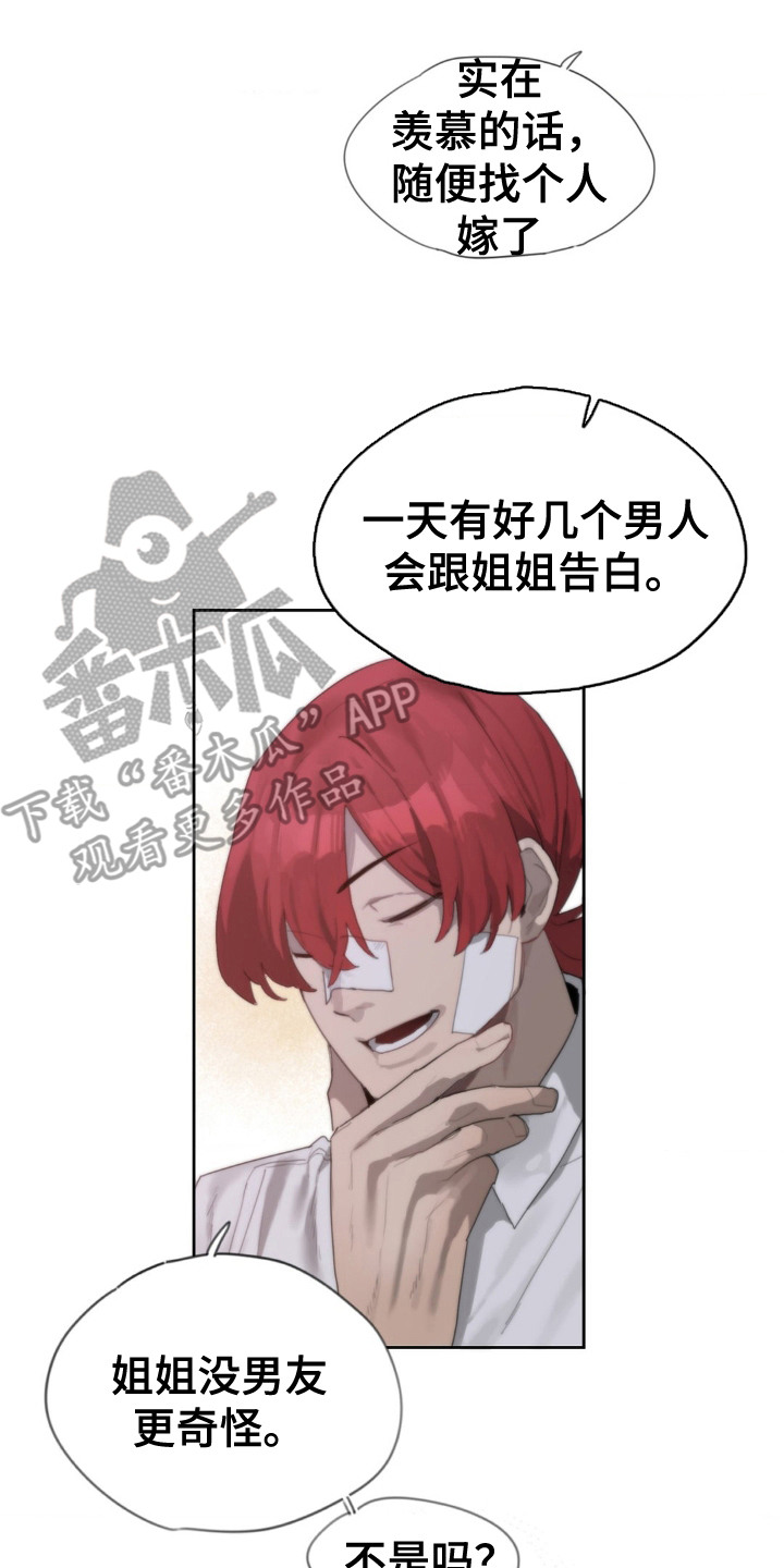 婚礼邂逅漫画,第1章：请帖4图