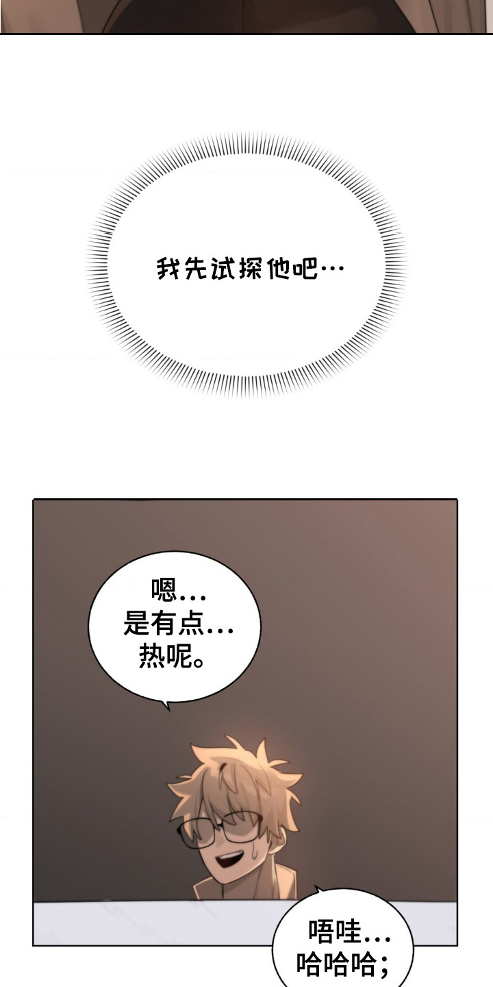 婚礼邂逅漫画,第6章：试探3图