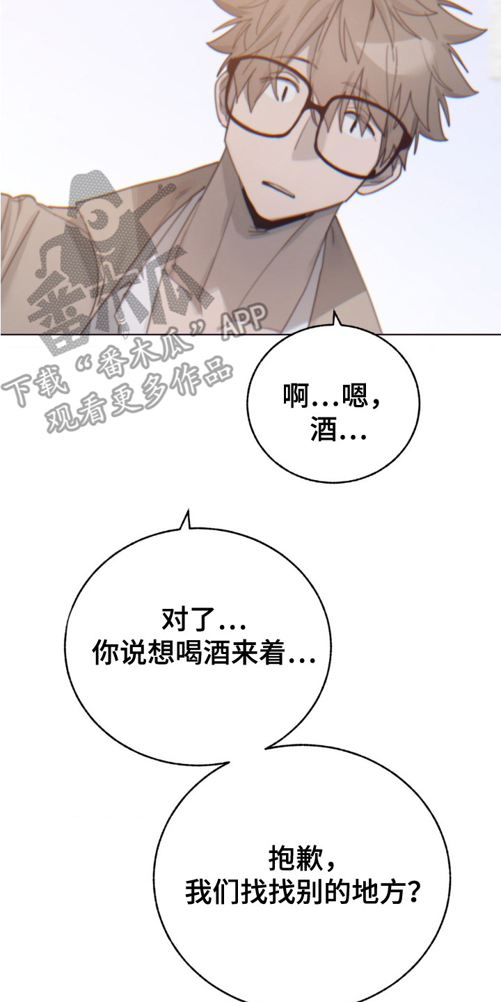 婚礼邂逅漫画,第17章：没开门3图