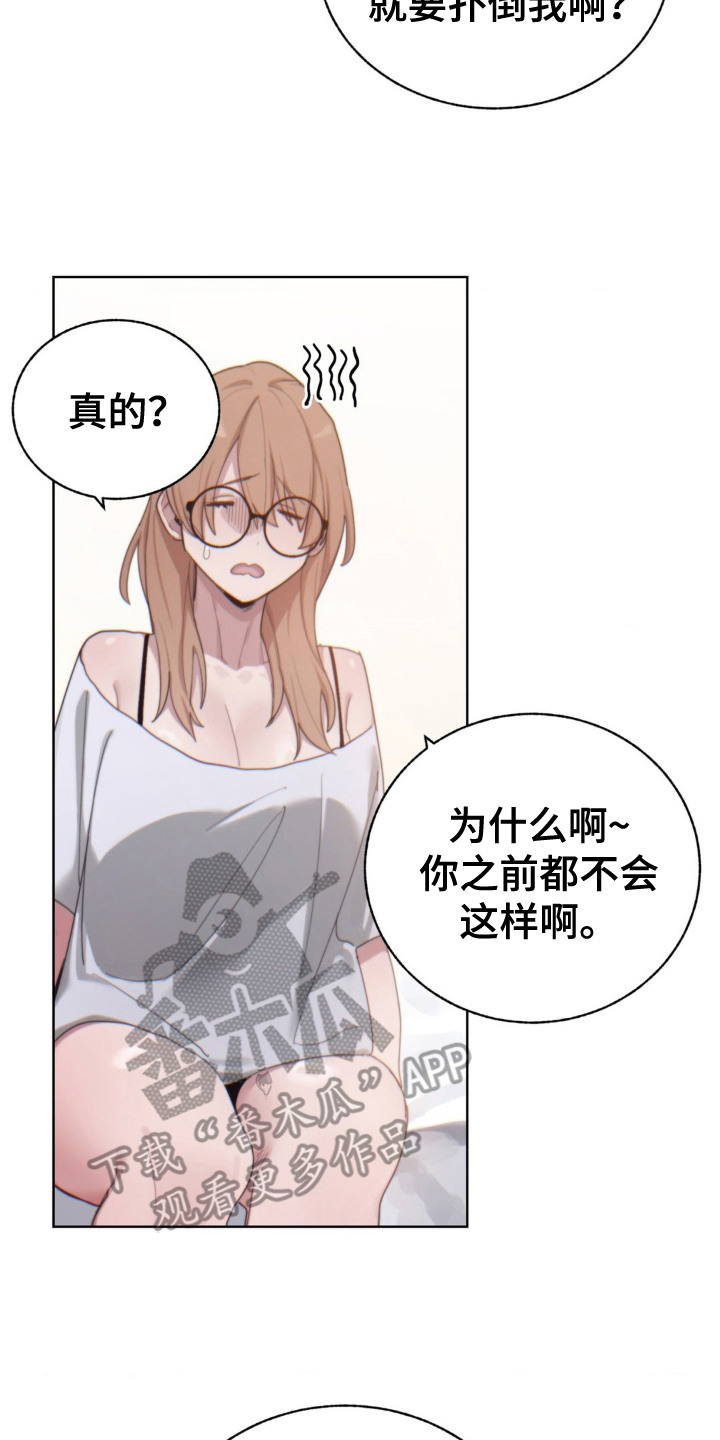 婚礼邂逅漫画,第10章：婉拒5图