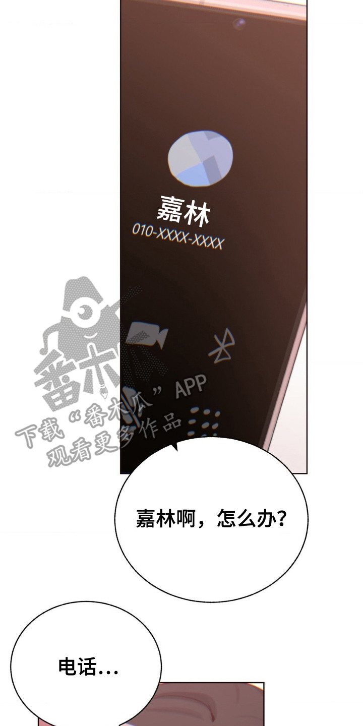婚礼邂逅漫画,第12章：未接来电5图