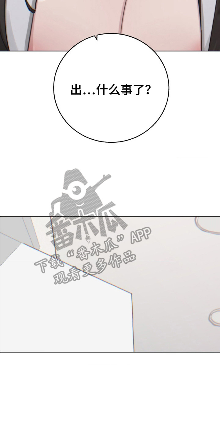 婚礼邂逅漫画,第21章：突然出现2图