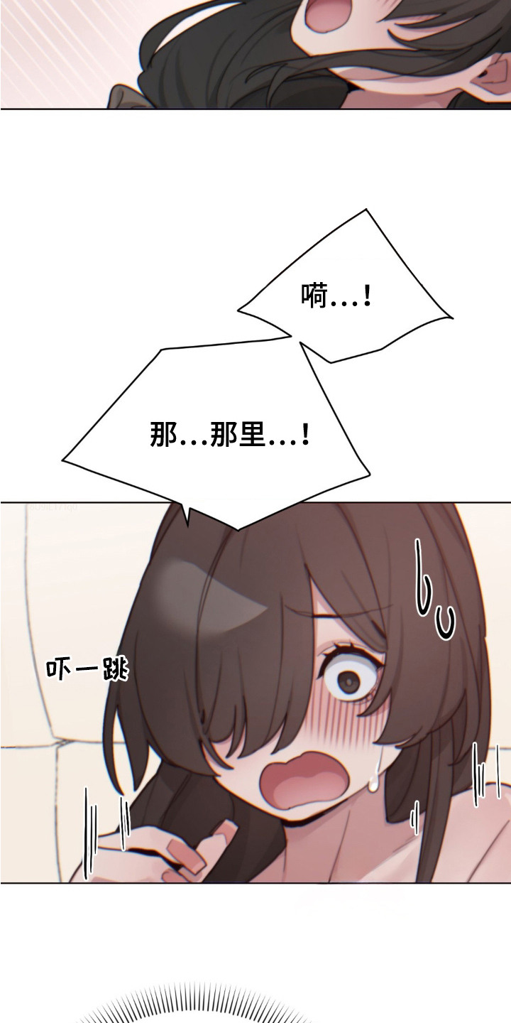 婚礼邂逅漫画,第24章：害羞3图