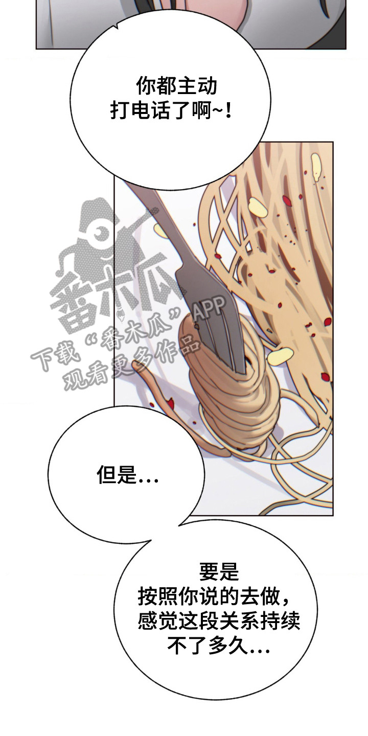 婚礼邂逅漫画,第14章： 看着办3图
