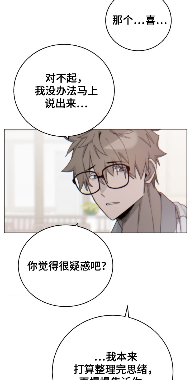 婚礼邂逅漫画,第22章：解释4图