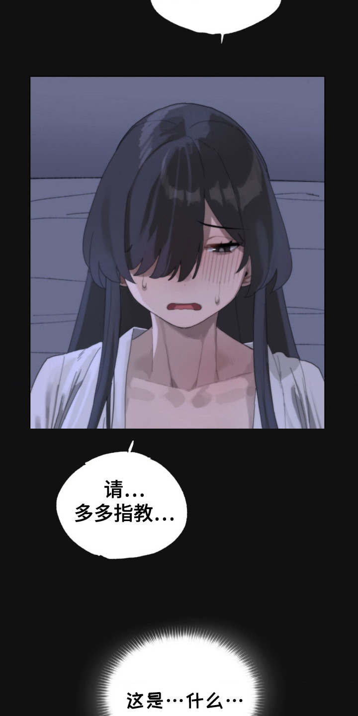 婚礼邂逅漫画,第4章：礼金3图