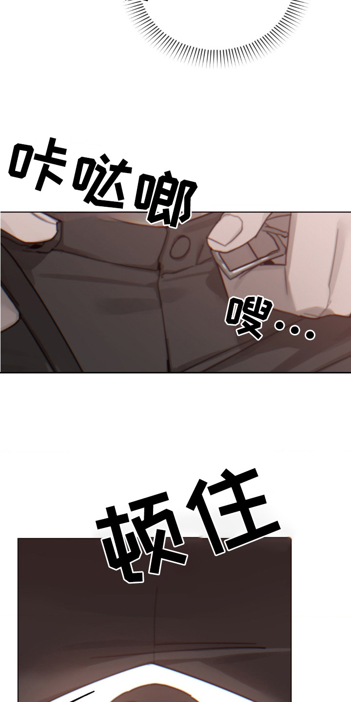 婚礼邂逅漫画,第23章：挽留5图