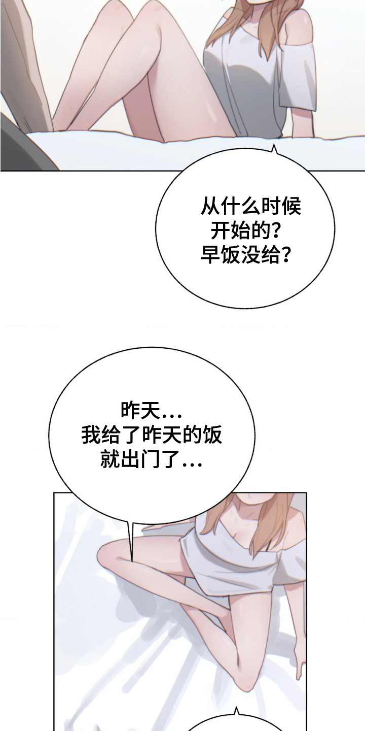 婚礼邂逅漫画,第10章：婉拒1图