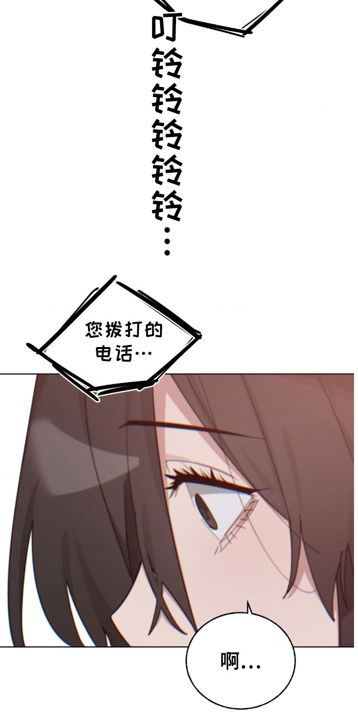 婚礼邂逅漫画,第20章：现实打击2图