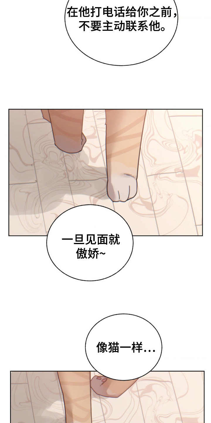 婚礼邂逅漫画,第9章：秘诀1图