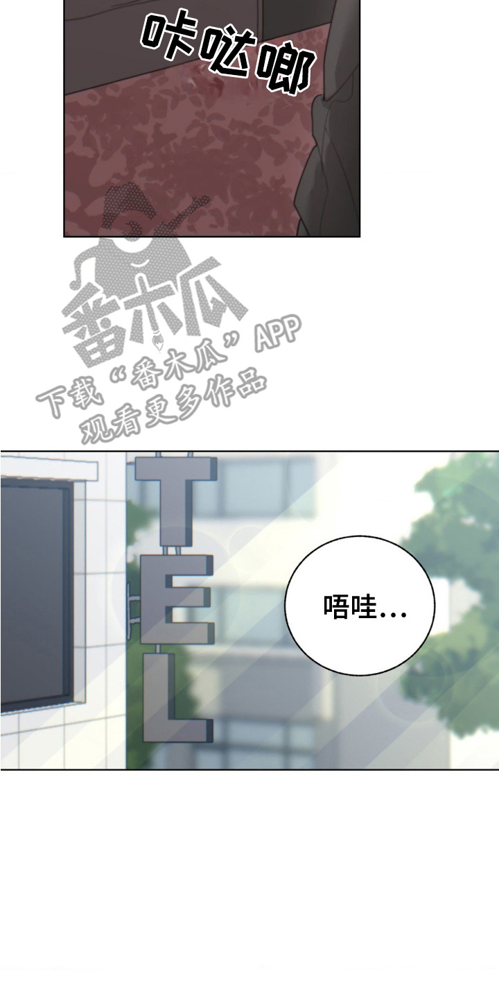 婚礼邂逅漫画,第8章：留有余韵4图