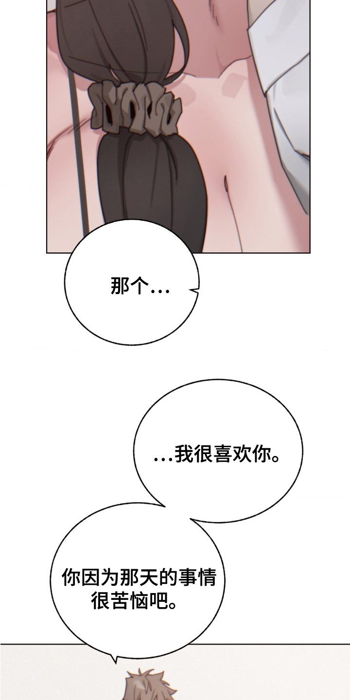 婚礼邂逅漫画,第22章：解释1图