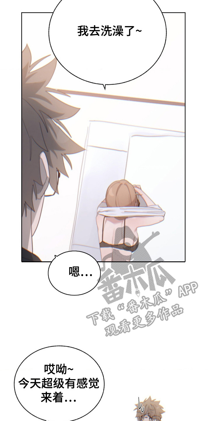 婚礼邂逅漫画,第11章：苦恼4图
