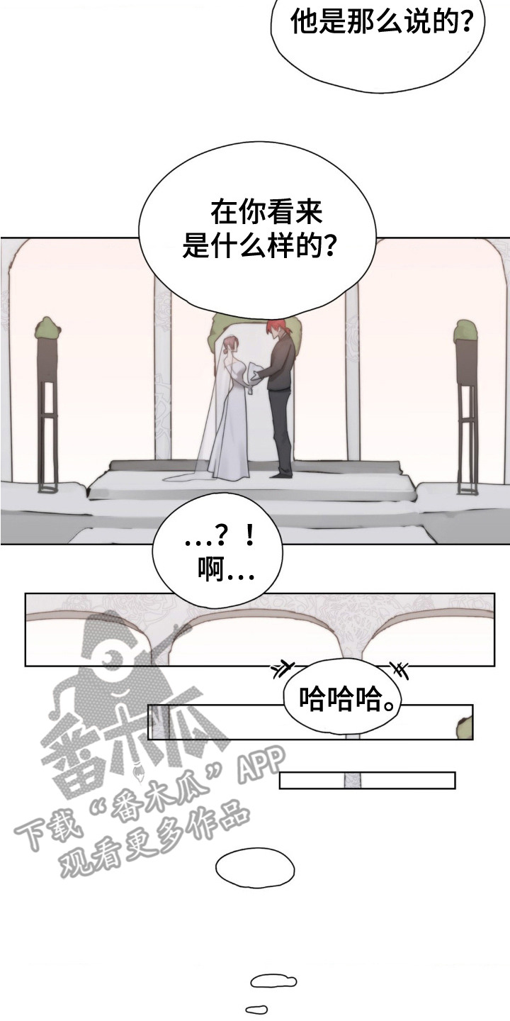 婚礼邂逅漫画,第5章：闲聊5图